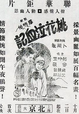 桃花泣血记}