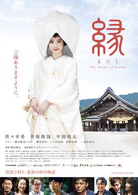 缘：出云新娘}