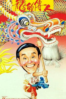 龙的传人（国语版）}