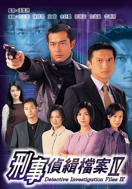 刑事侦缉档案4}