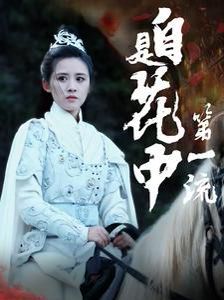 自是花中第一流}