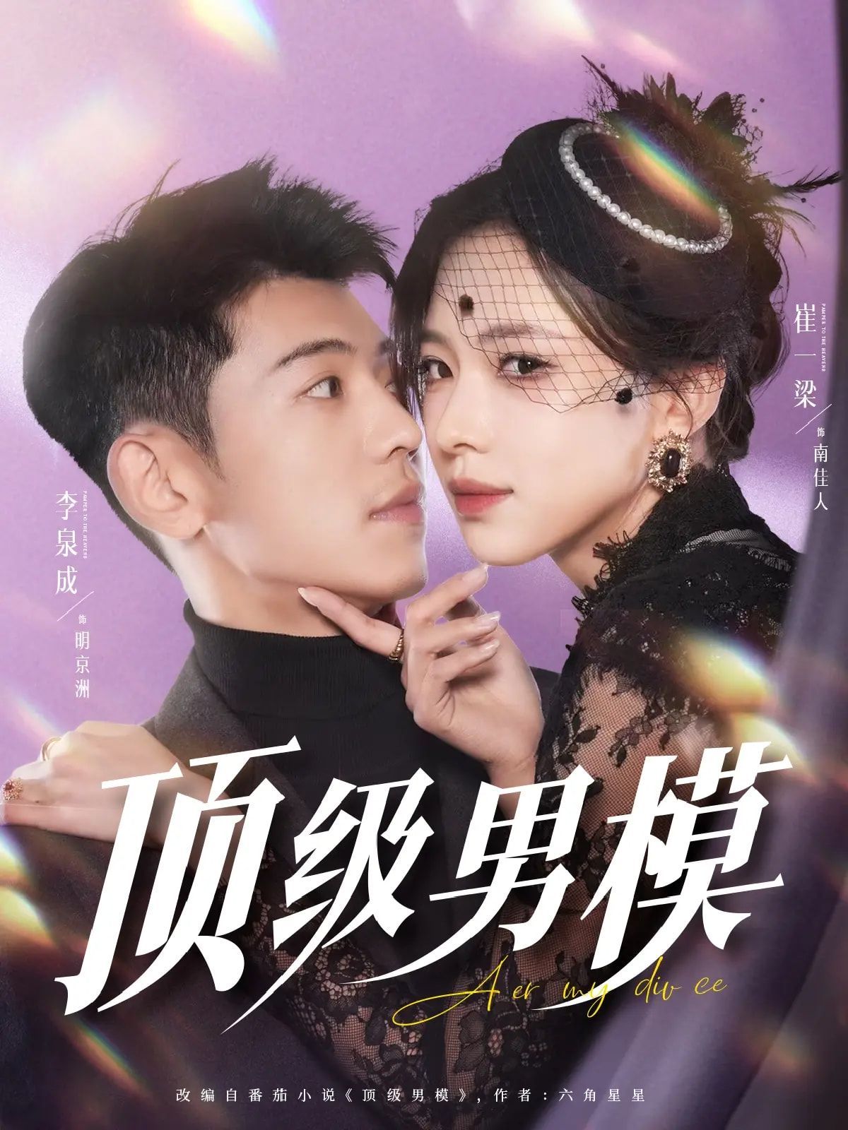 顶级男模}