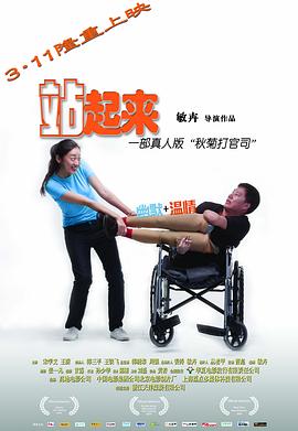 站起来}