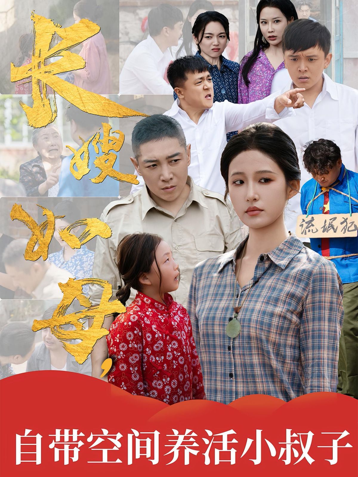 长嫂如母自带空间养活小叔子}