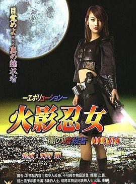 火影忍女 忍}