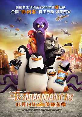 马达加斯加的企鹅（国语版）}