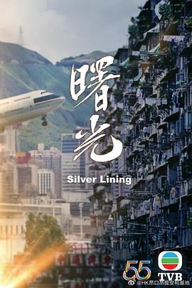 曙光（粤语版）}
