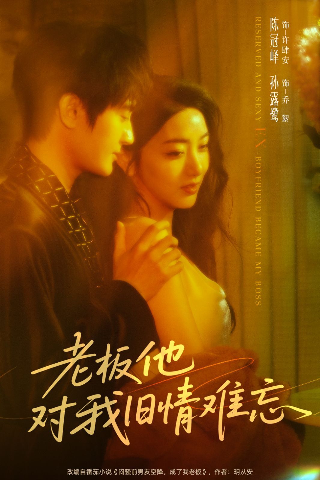 老板他对我旧情难忘}