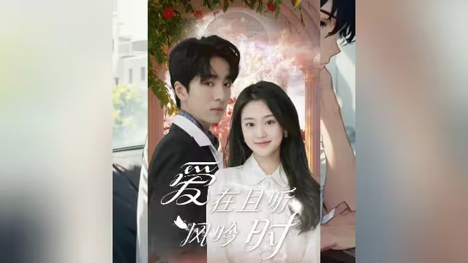 爱在且听风吟时}