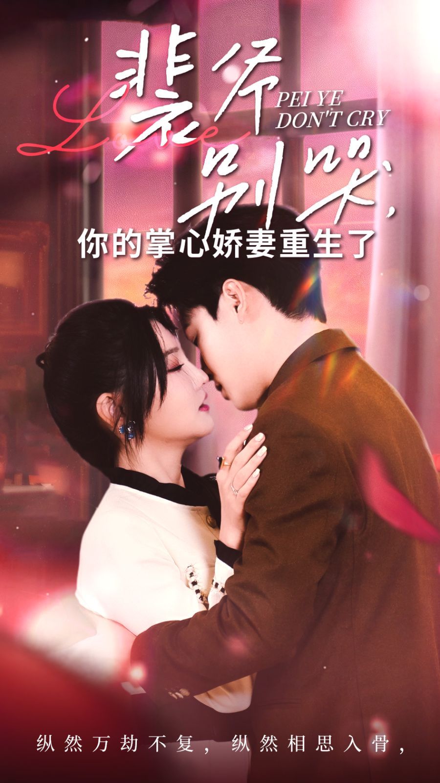 裴爷别哭你的掌心娇妻重生了}