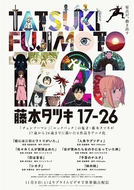藤本树17-26}