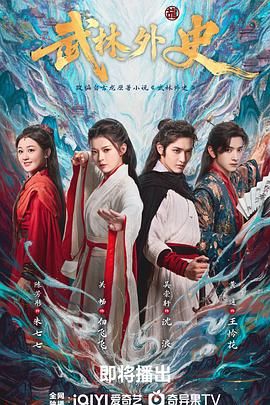 武林外史}