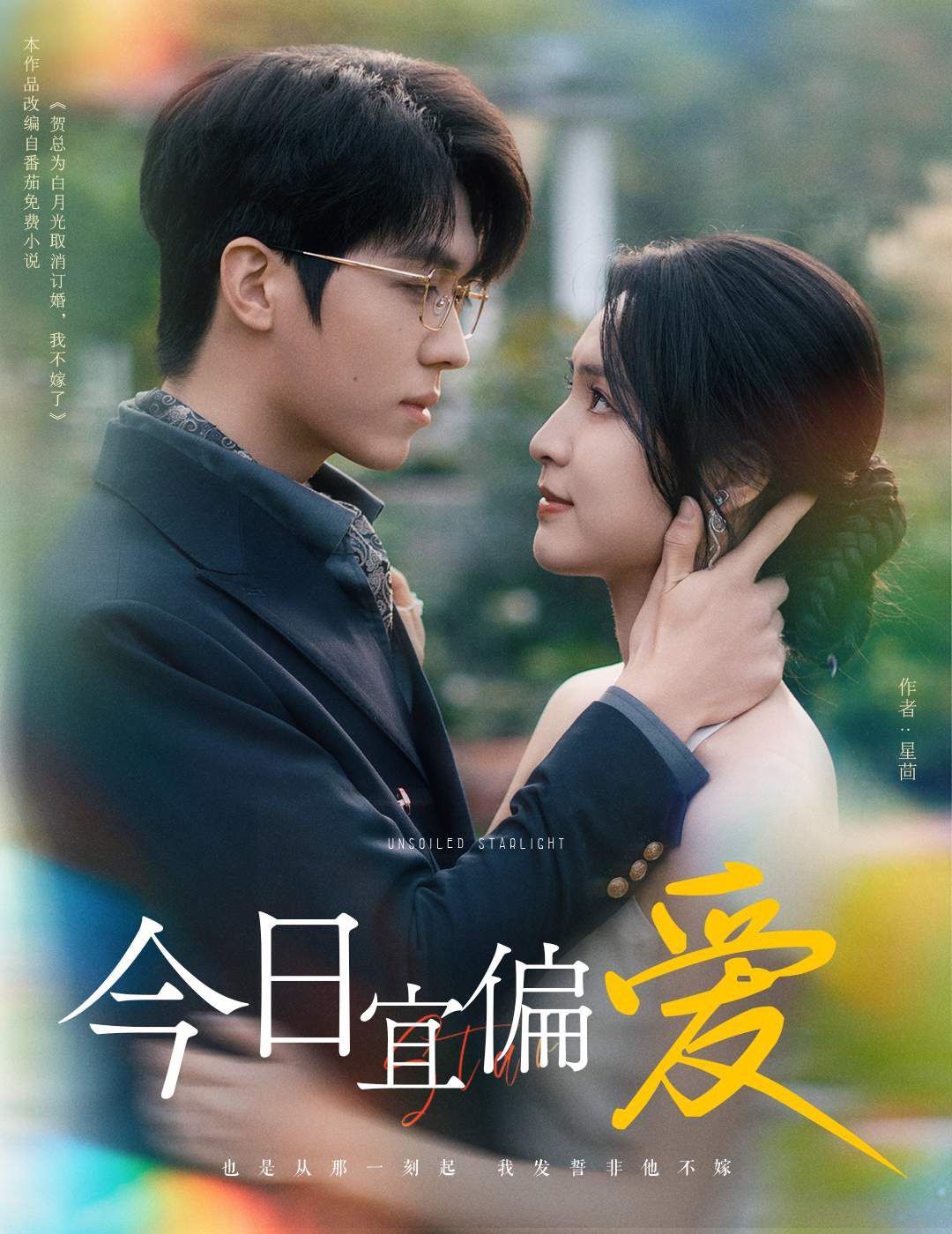 今日宜偏爱（许小姐踹掉渣男后乌鸦嘴灵验了）}