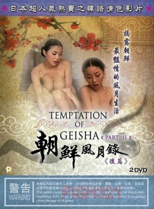 朝鲜风月录 后篇}