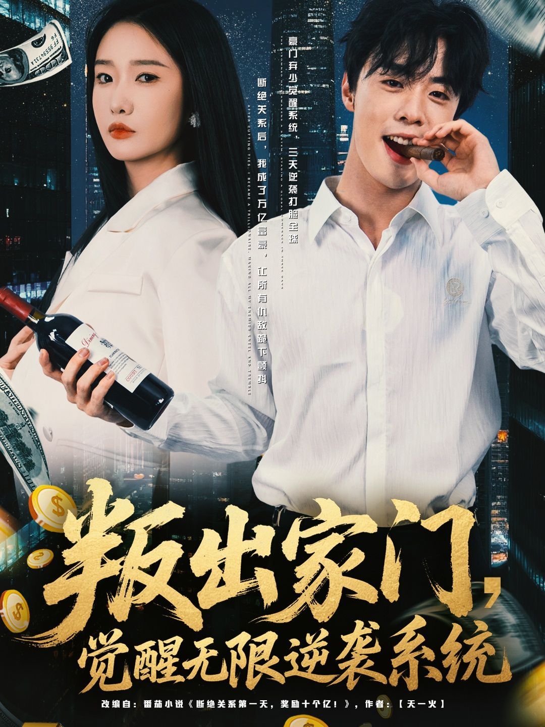 叛出家门觉醒无限逆袭系统}