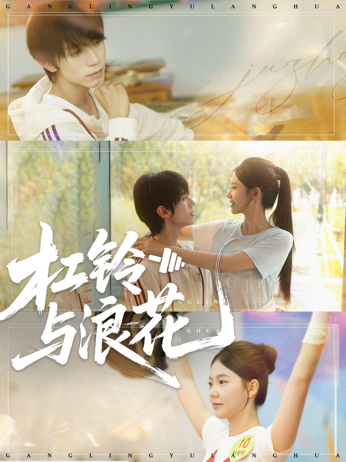 杠铃与浪花}