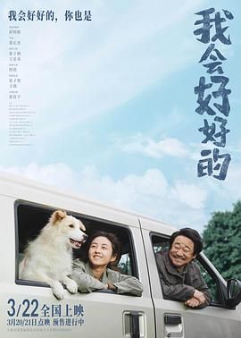 我会好好的}