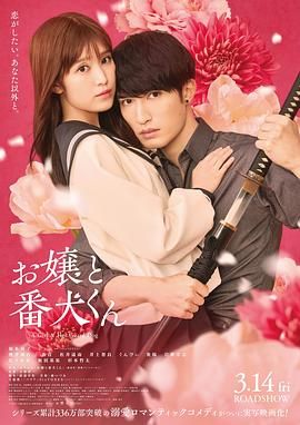 大小姐和看门犬}