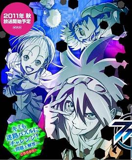 PHI·BRAIN 神之谜题 第一季}
