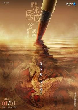 如果国宝会说话第一季}