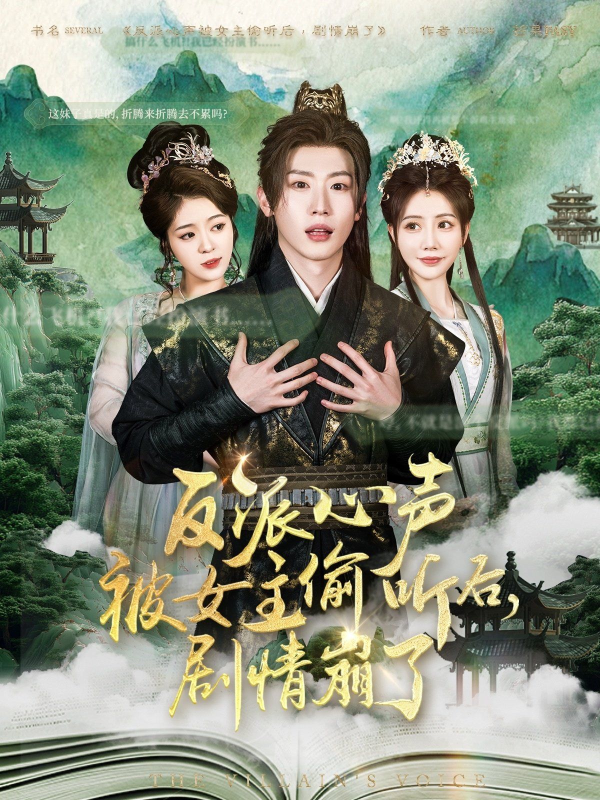 反派心声被女主偷听后剧情崩了}