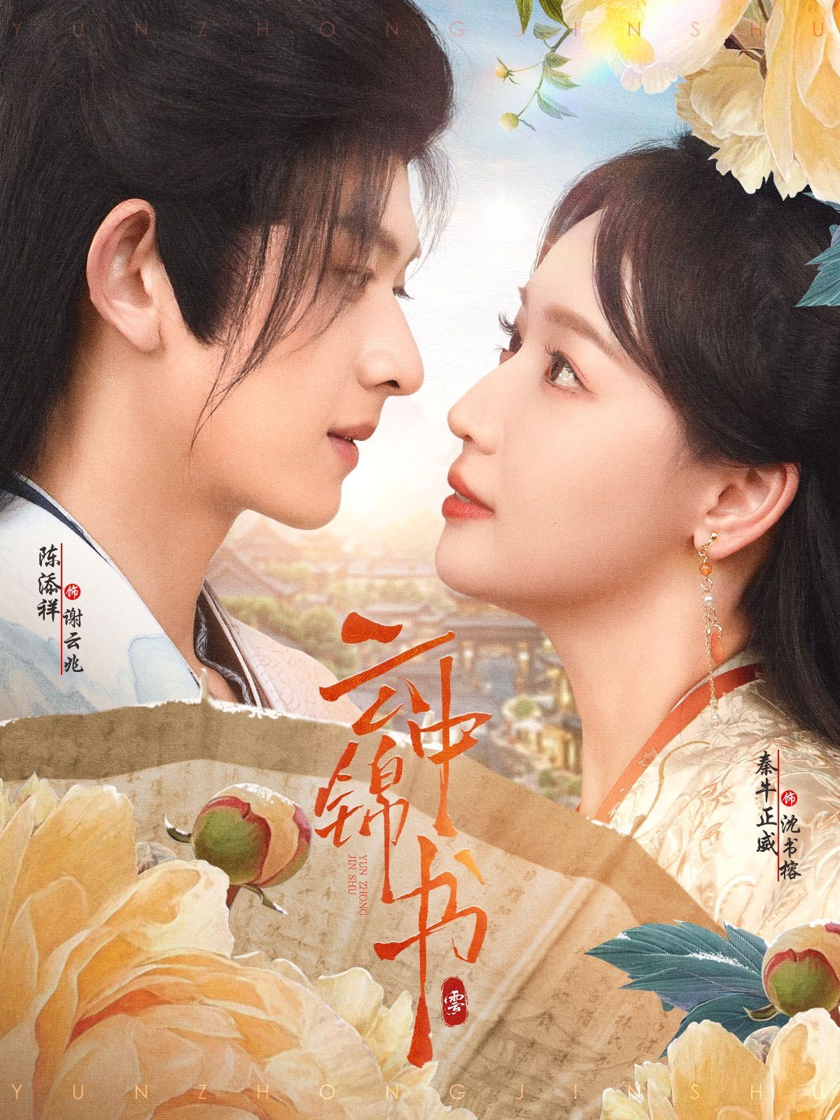云中锦书}