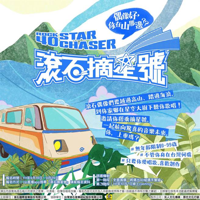 滚石摘星号}