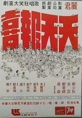 天天报喜}