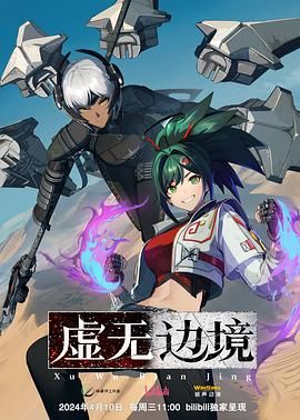 虚无边境 粤语版}