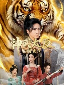 神武太医俏女帝}