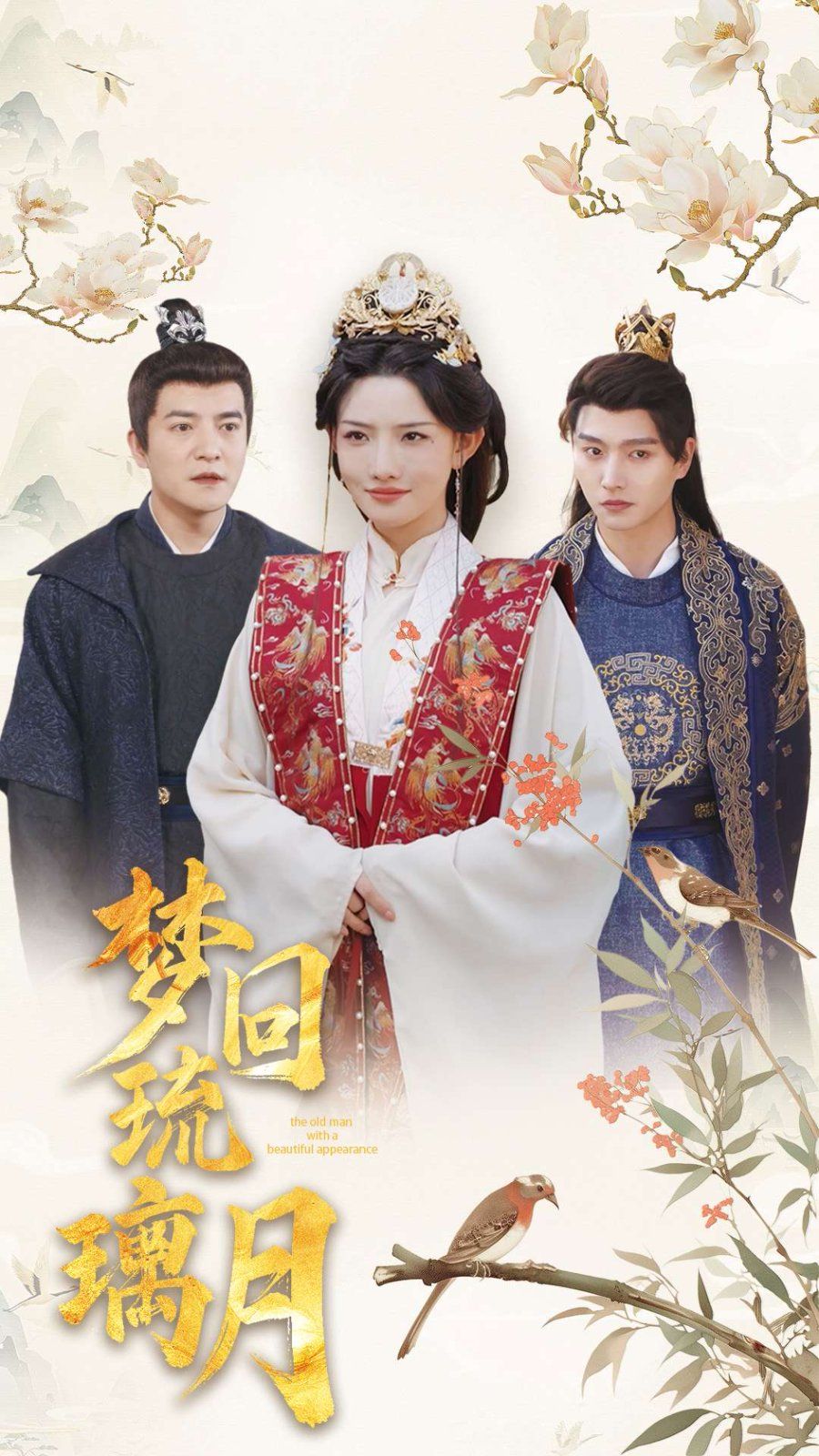 梦回琉璃月（美人瓮）}