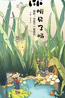 你听见了吗}