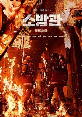 消防员}