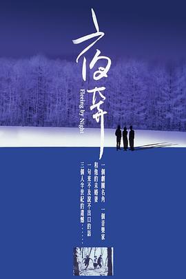 夜奔}