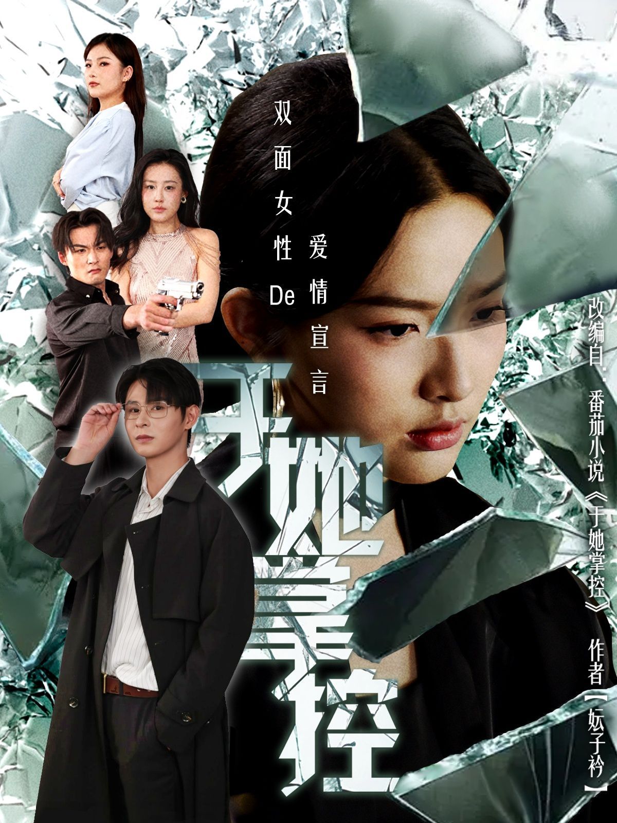 于她撑控}