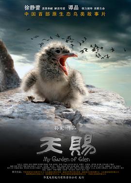 天赐}