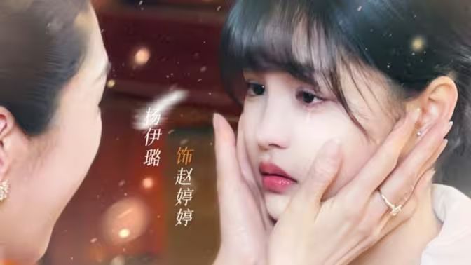 世上只有女儿好}