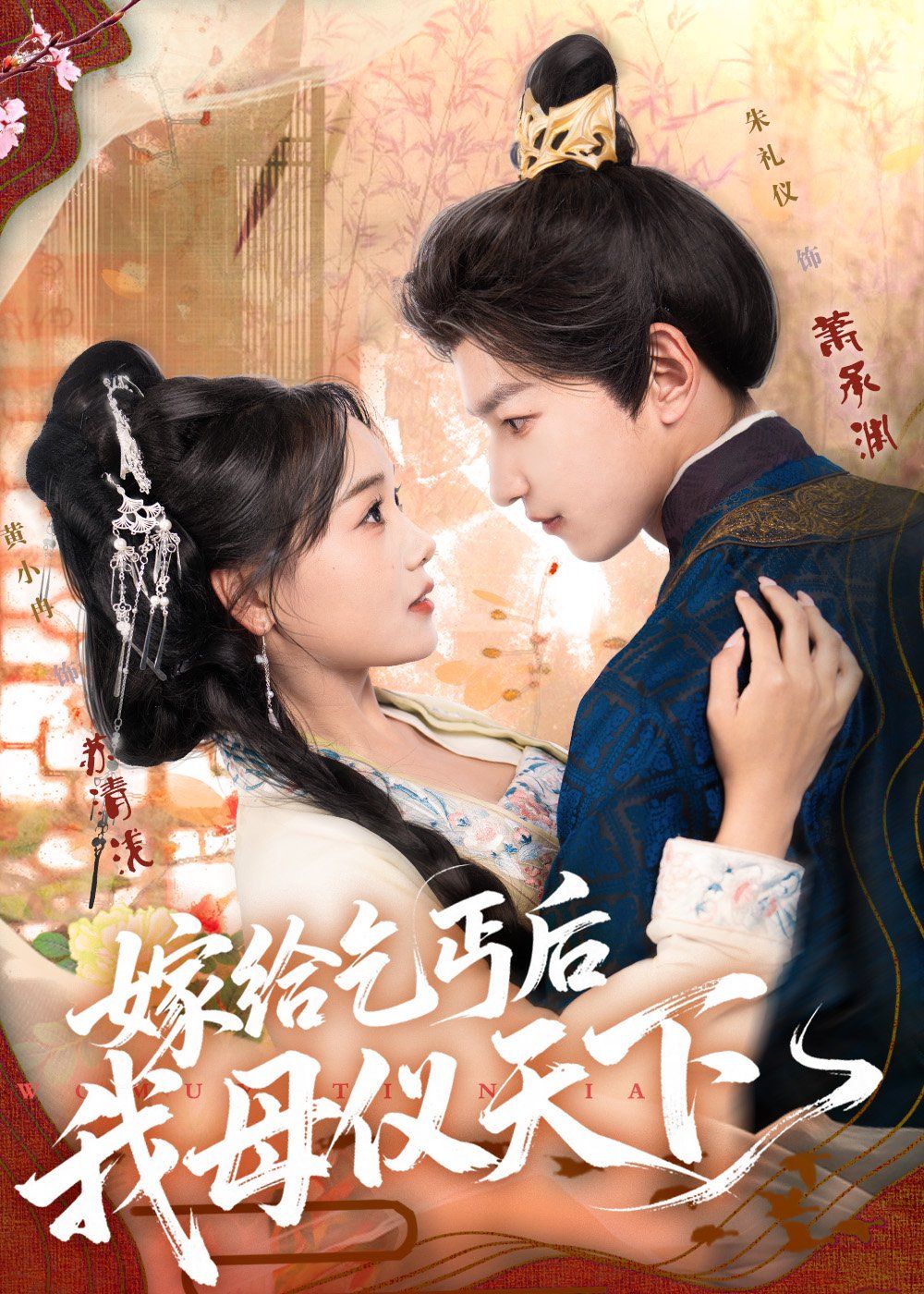 嫁给乞丐后我母仪天下}