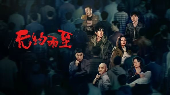 无约而至}