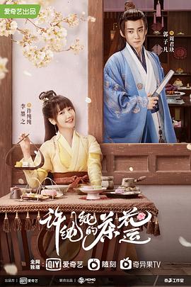 许纯纯的茶花运}