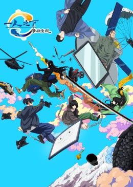 一人之下剧场版：锈铁重现 中文版}