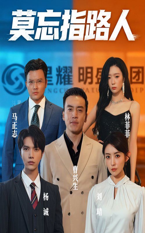 莫忘指路人}