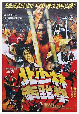 北少林南跆拳}