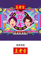 哈哈！请上车}