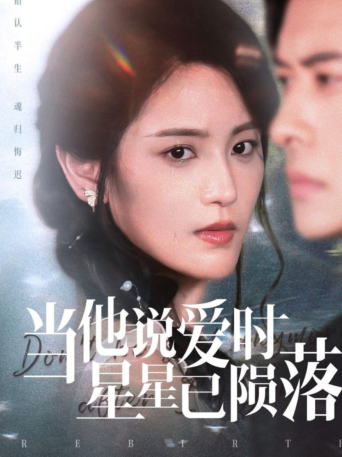 当他说爱时星星已陨落}