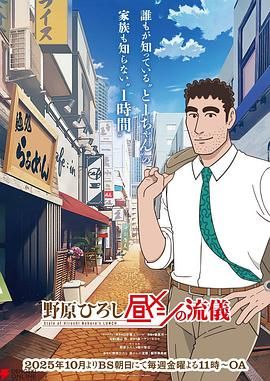 野原广志 午餐流派}