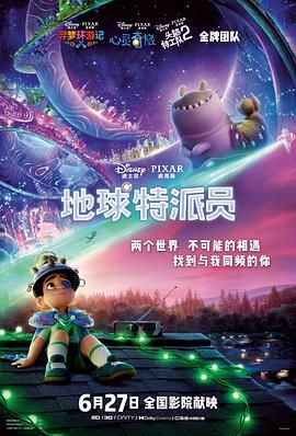 地球特派员普通话版}