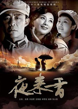 夜来香}