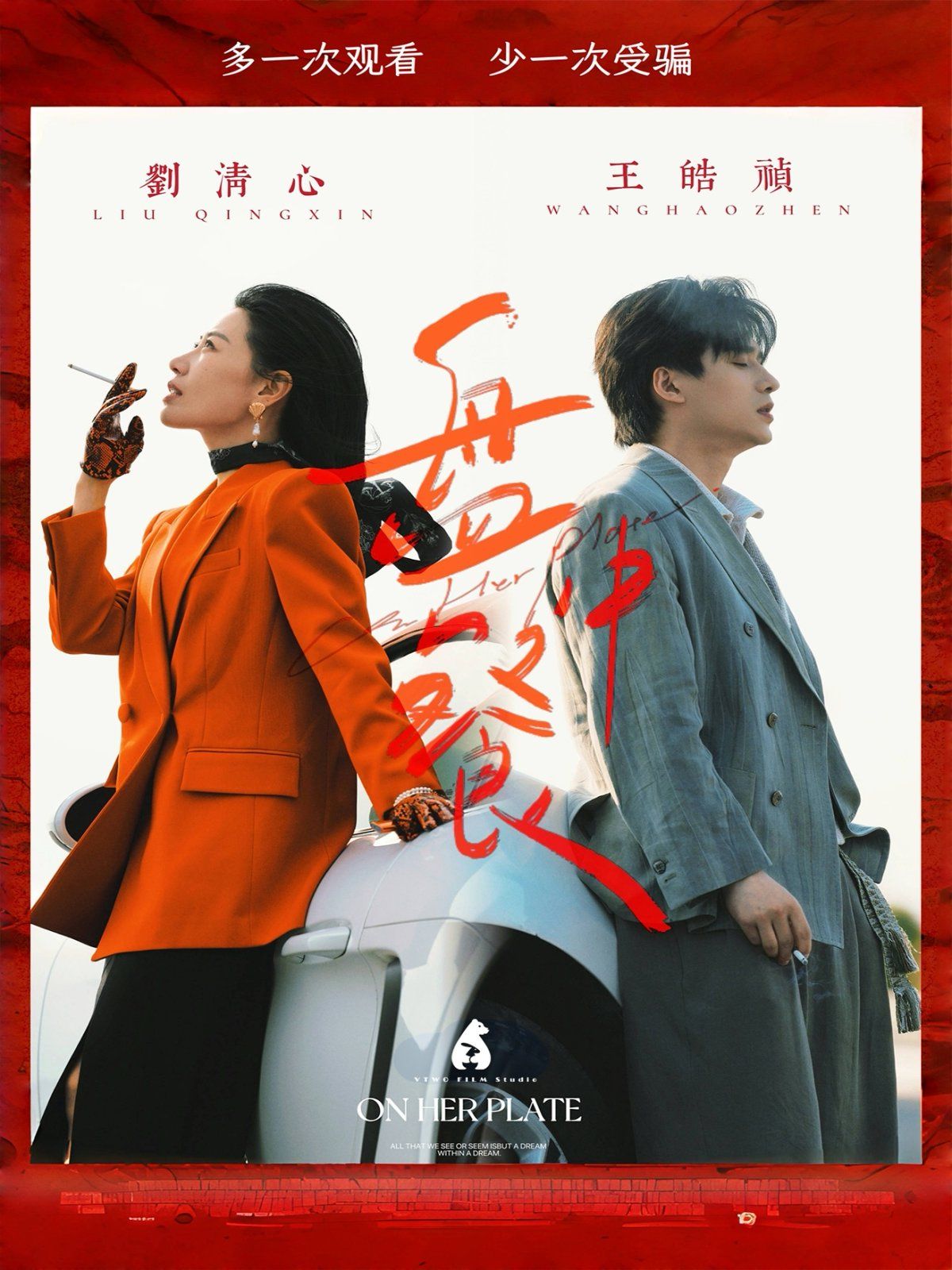 盘中餐}