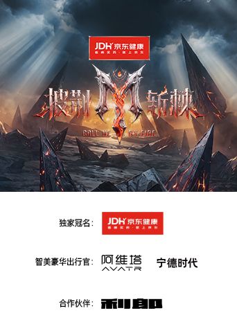 披荆斩棘2026海报